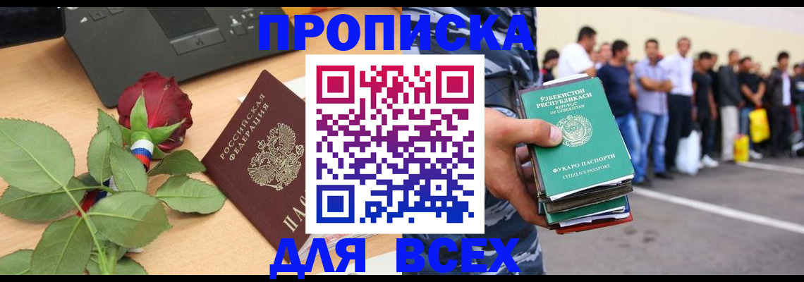 прописка иностранных граждан в Тихорецке