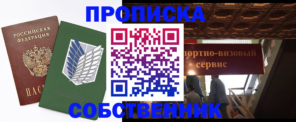 прописка от собственника в Тихорецке