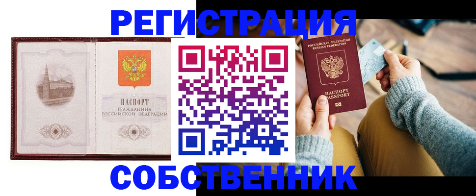 временная регистрация законно в Тихорецке